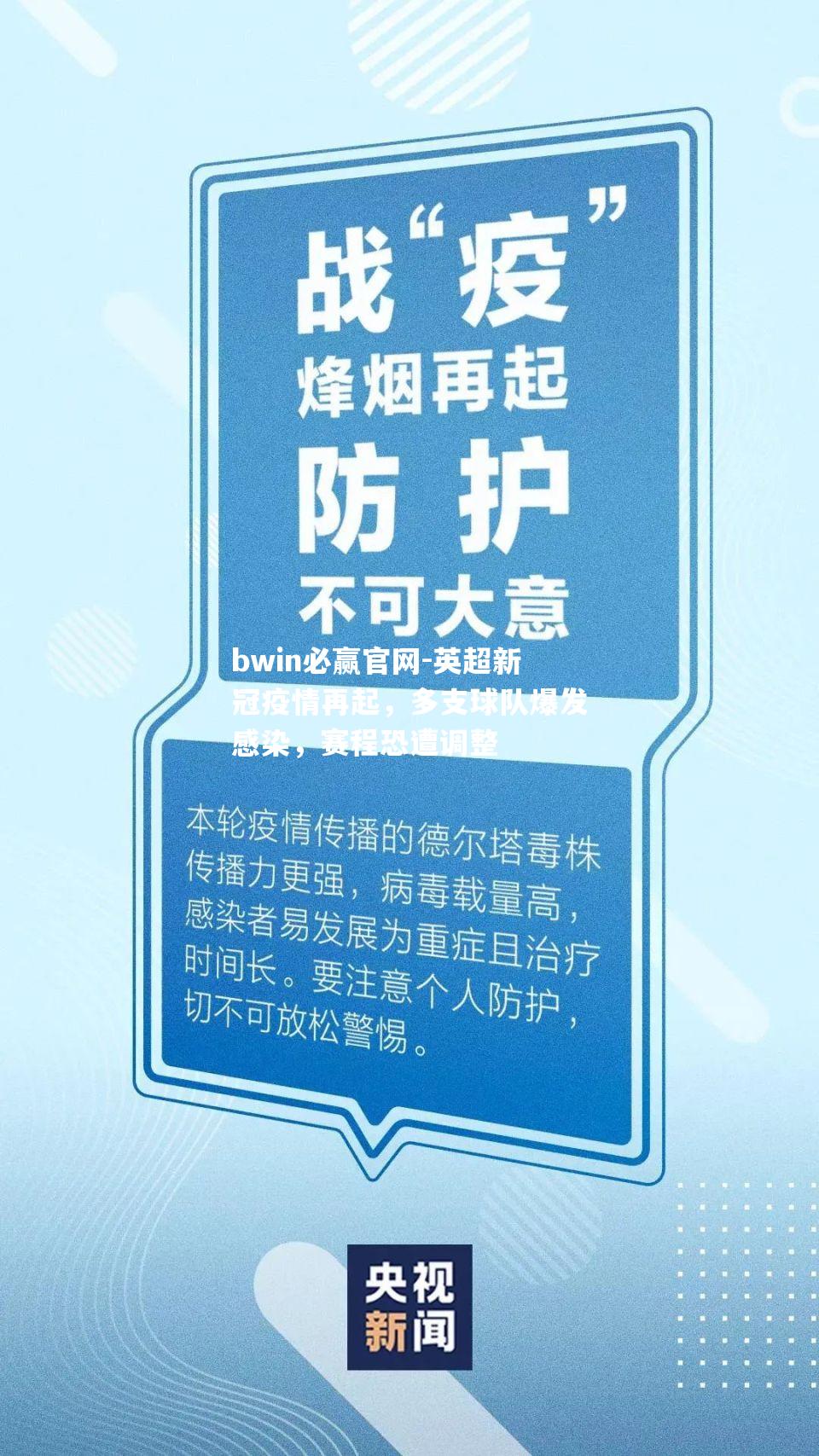 英超新冠疫情再起，多支球队爆发感染，赛程恐遭调整